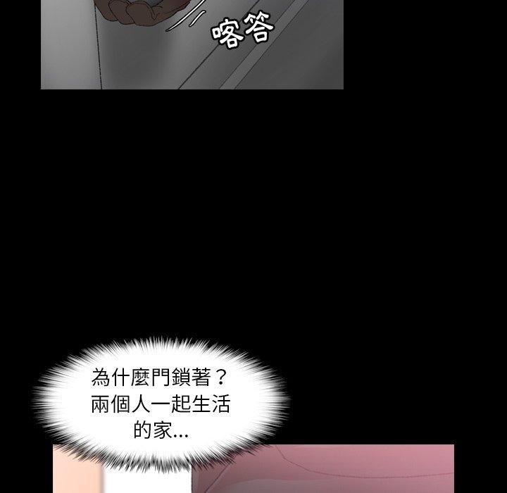 不可告人的鄰居關係 第 23 話 第110页