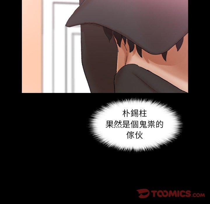 不可告人的鄰居關係 第 23 話 第111页