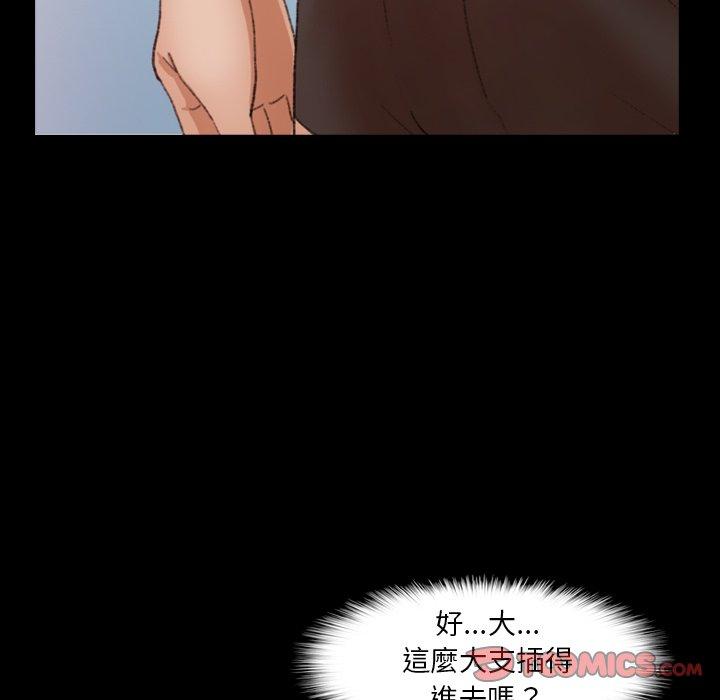 不可告人的鄰居關係 第 23 話 第63页