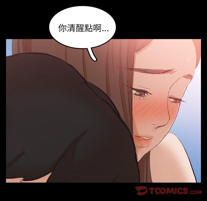 不可告人的鄰居關係 第 23 話 第51页