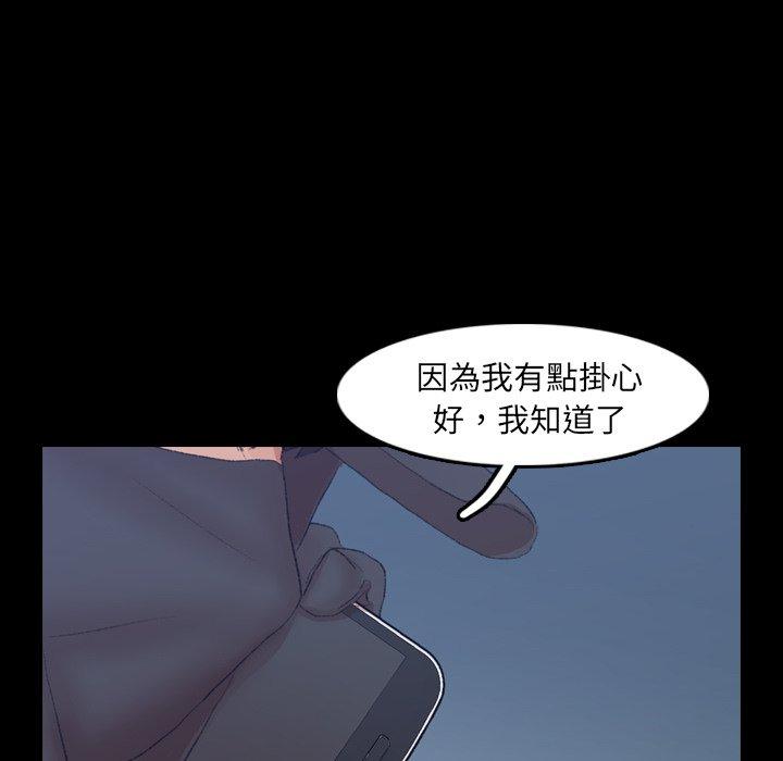 不可告人的鄰居關係 第 23 話 第83页