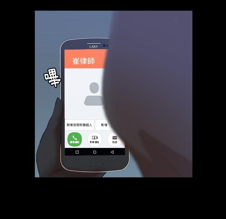 不可告人的鄰居關係 第 23 話 第85页