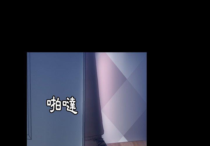 不可告人的鄰居關係 第 24 話 第3页