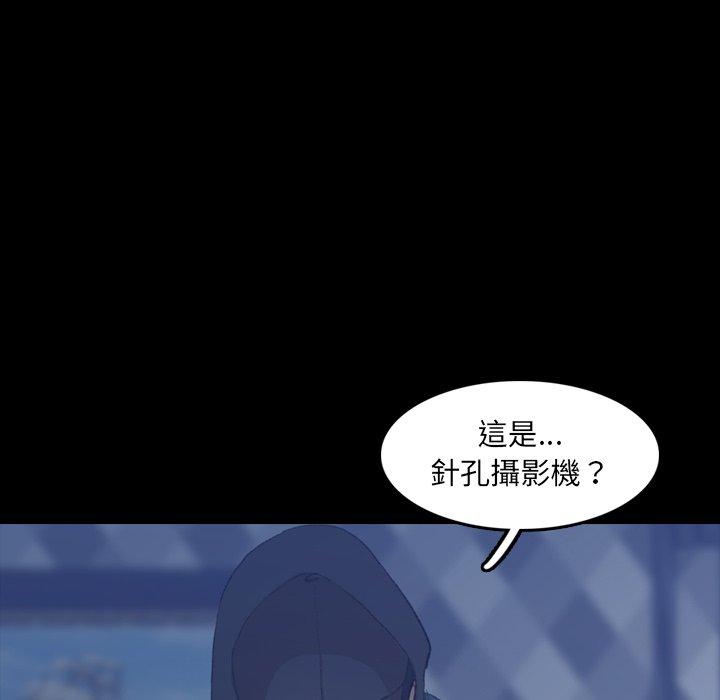 不可告人的鄰居關係 第 24 話 第6页