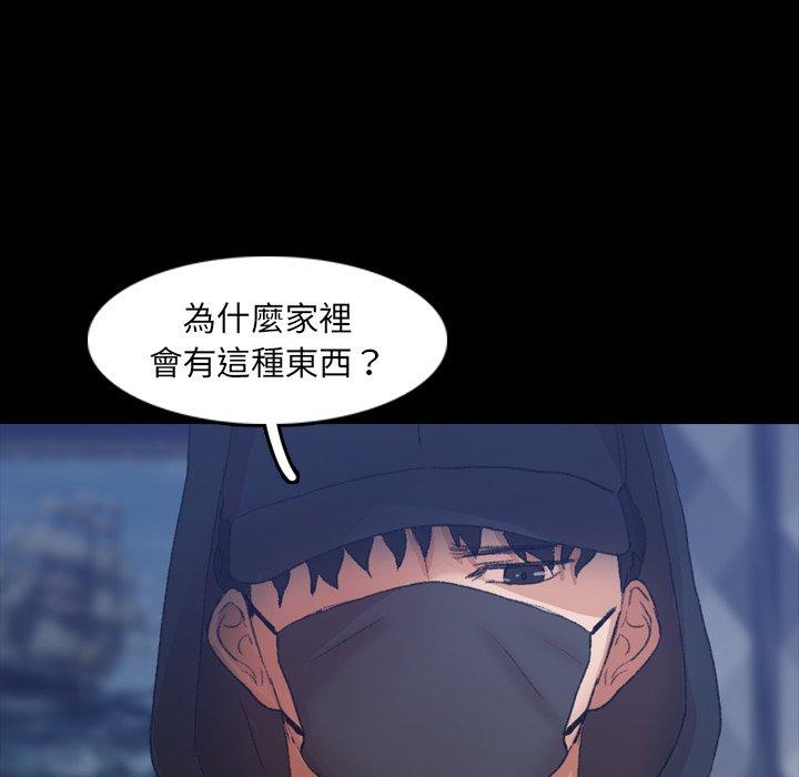 不可告人的鄰居關係 第 24 話 第8页