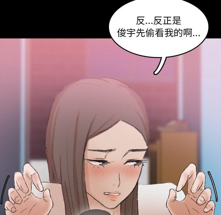 不可告人的鄰居關係 第 24 話 第25页