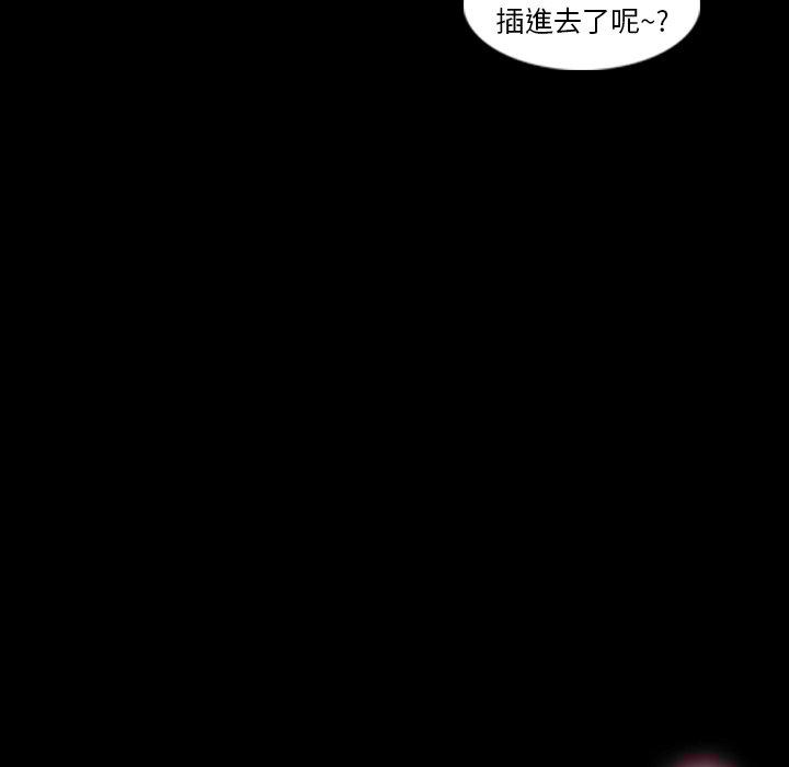 不可告人的鄰居關係 第 24 話 第98页