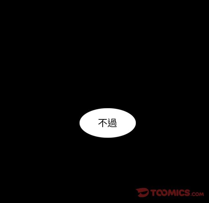 不可告人的鄰居關係 第 24 話 第72页