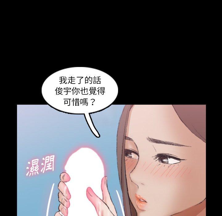 不可告人的鄰居關係 第 24 話 第73页