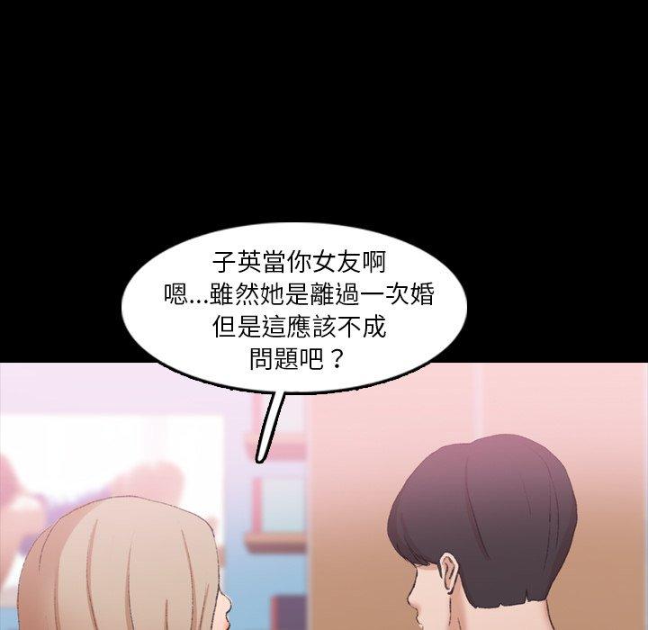 不可告人的鄰居關係 第 25 話 第21页