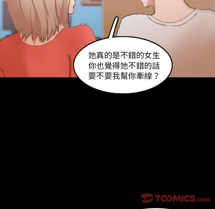 不可告人的鄰居關係 第 25 話 第22页