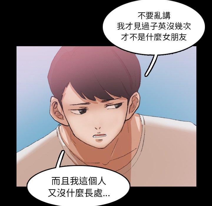 不可告人的鄰居關係 第 25 話 第23页