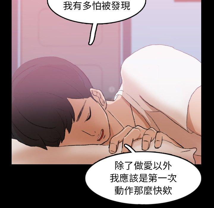 不可告人的鄰居關係 第 25 話 第47页