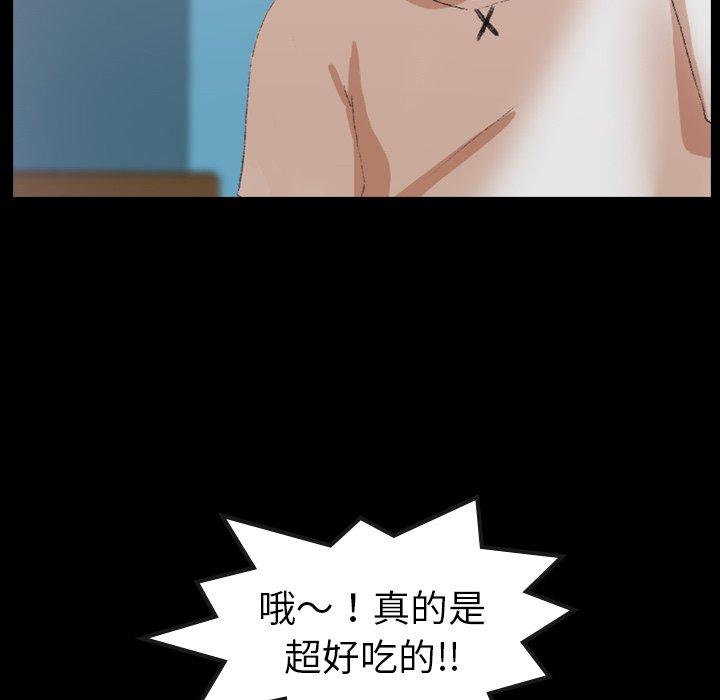 不可告人的鄰居關係 第 25 話 第58页