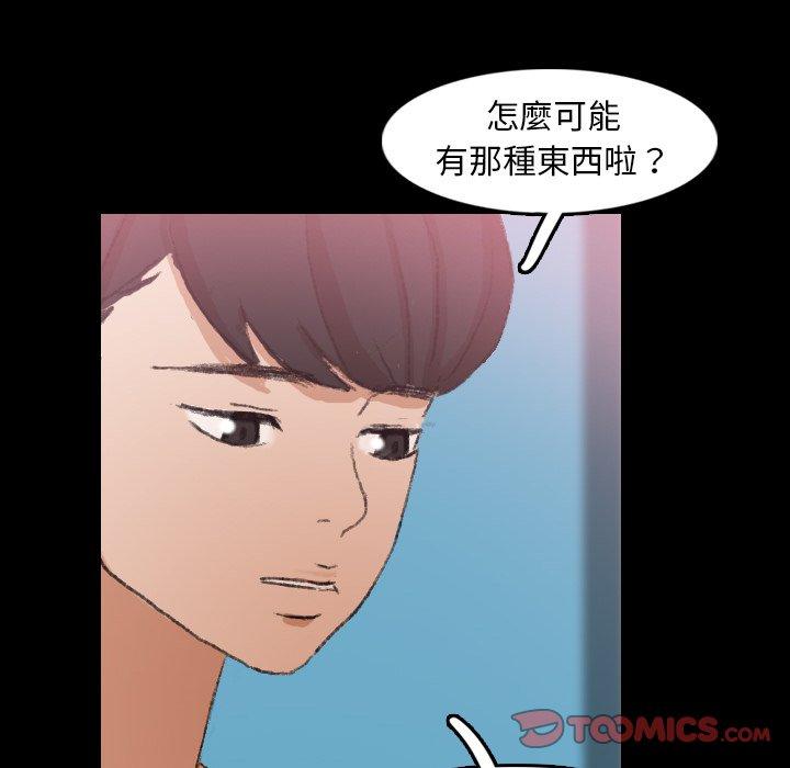 不可告人的鄰居關係 第 25 話 第62页