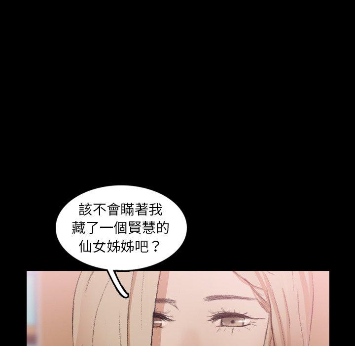 不可告人的鄰居關係 第 25 話 第60页