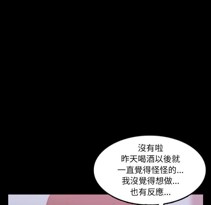 不可告人的鄰居關係 第 25 話 第68页