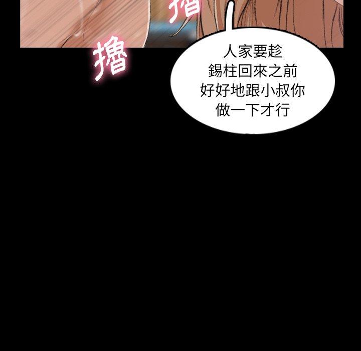不可告人的鄰居關係 第 25 話 第73页