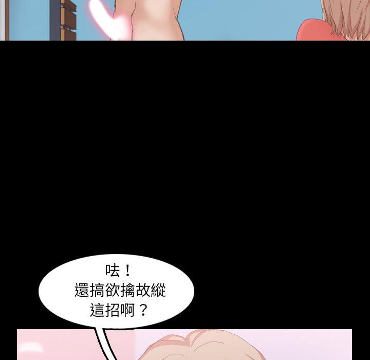 不可告人的鄰居關係 第 25 話 第77页