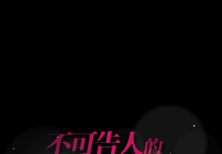 不可告人的鄰居關係 第 26 話 第1页