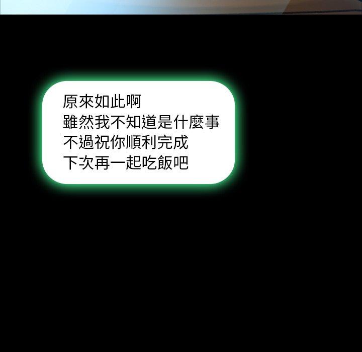 不可告人的鄰居關係 第 26 話 第7页