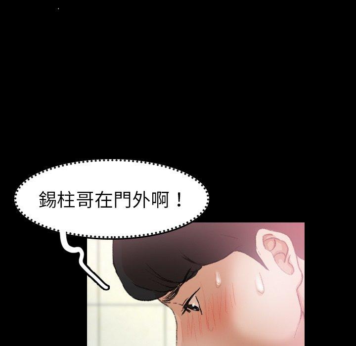 不可告人的鄰居關係 第 26 話 第73页