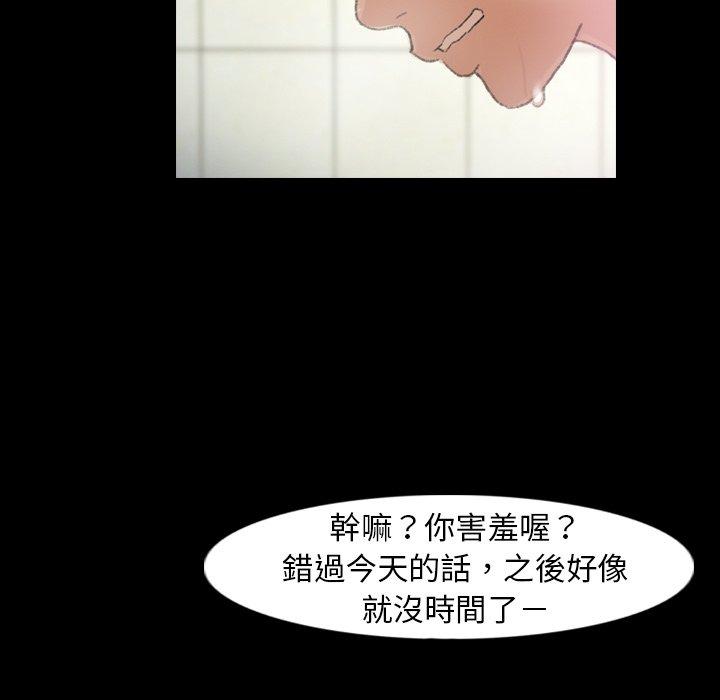 不可告人的鄰居關係 第 26 話 第74页