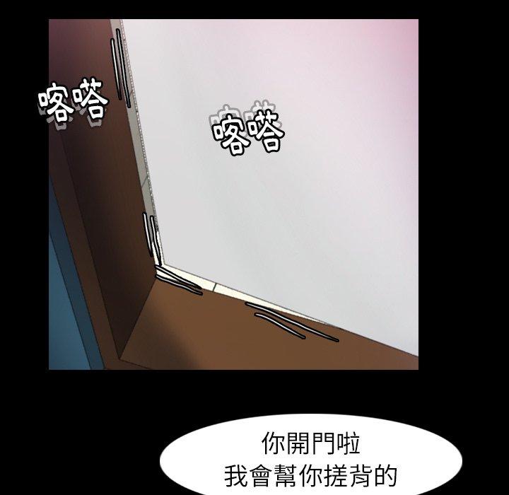 不可告人的鄰居關係 第 26 話 第75页