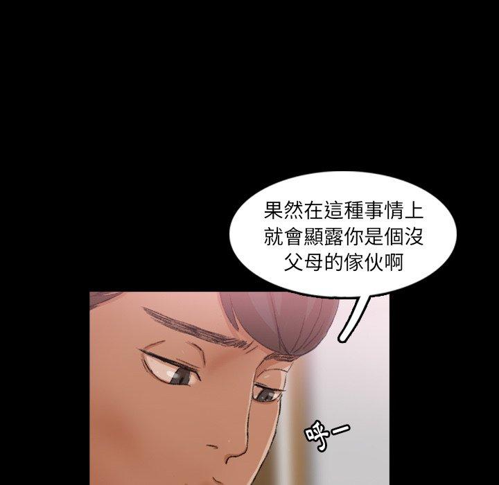 不可告人的鄰居關係 第 26 話 第83页