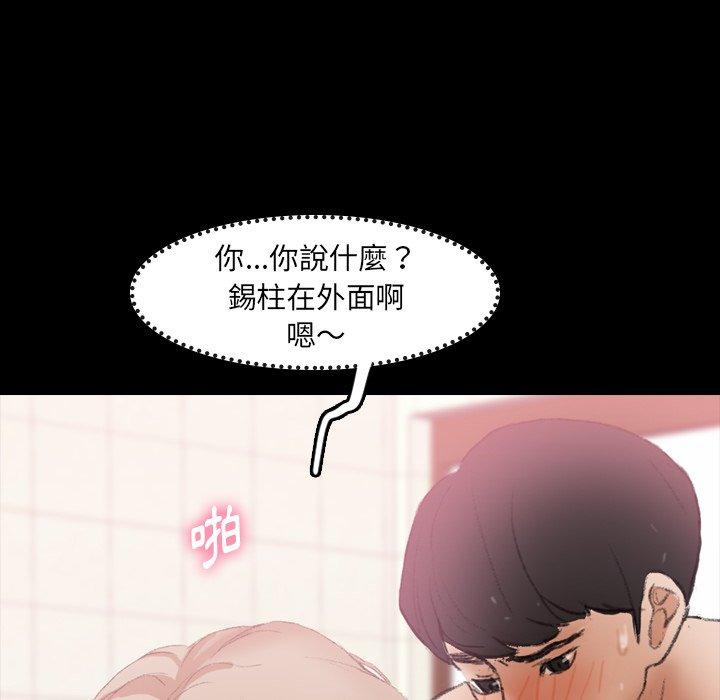 不可告人的鄰居關係 第 26 話 第94页