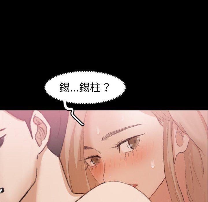 不可告人的鄰居關係 第 26 話 第61页