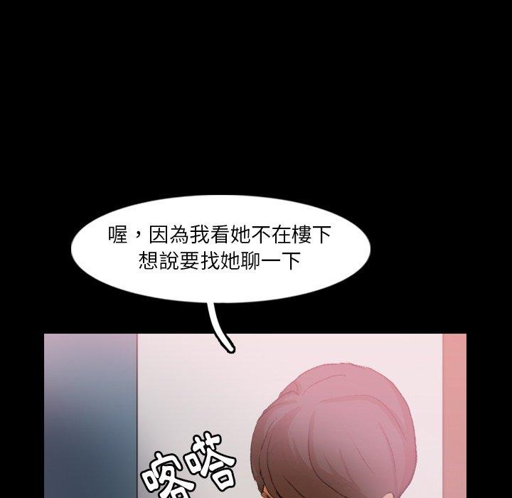 不可告人的鄰居關係 第 26 話 第65页