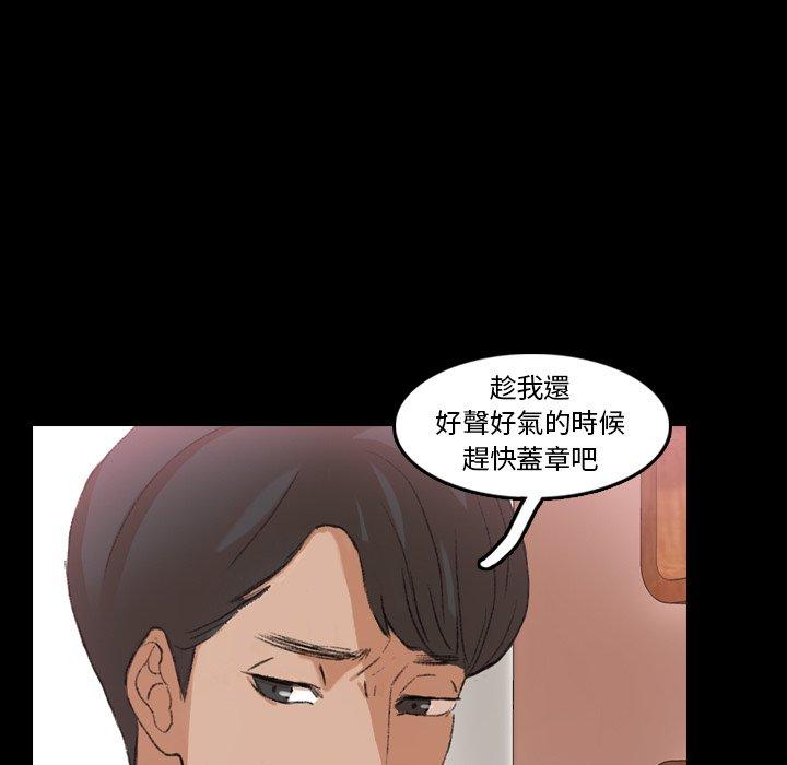 不可告人的鄰居關係 第 27 話 第75页
