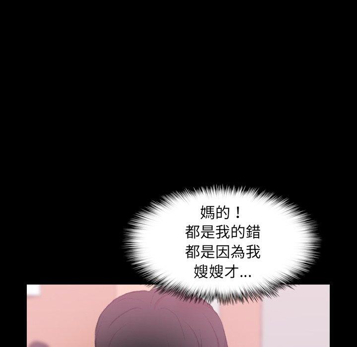不可告人的鄰居關係 第 27 話 第83页