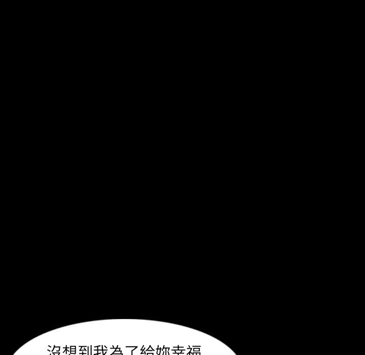 不可告人的鄰居關係 第 27 話 第81页