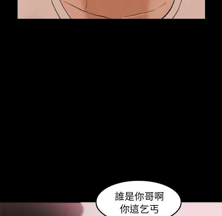 不可告人的鄰居關係 第 27 話 第86页