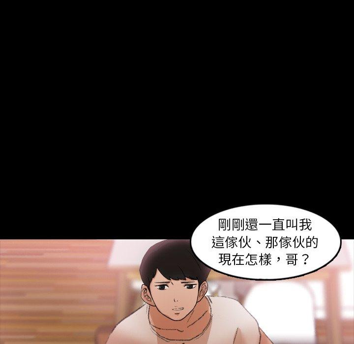 不可告人的鄰居關係 第 27 話 第88页