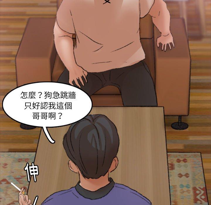 不可告人的鄰居關係 第 27 話 第89页