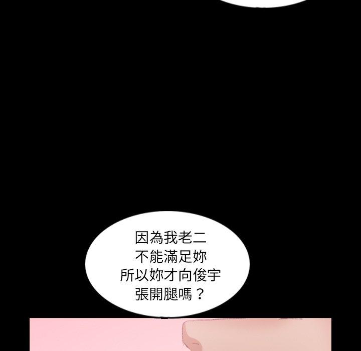 不可告人的鄰居關係 第 27 話 第48页