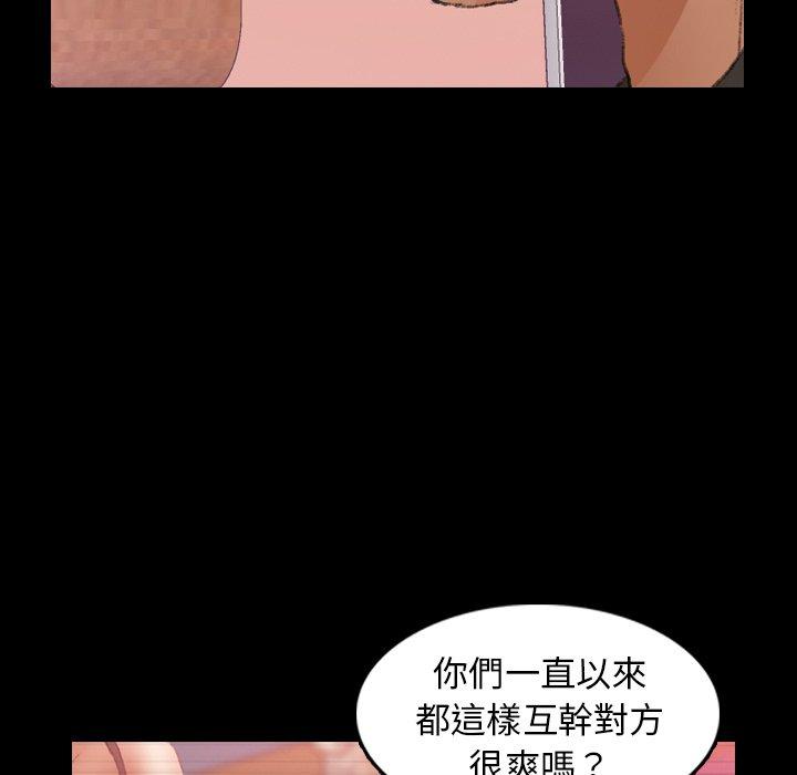 不可告人的鄰居關係 第 28 話 第35页