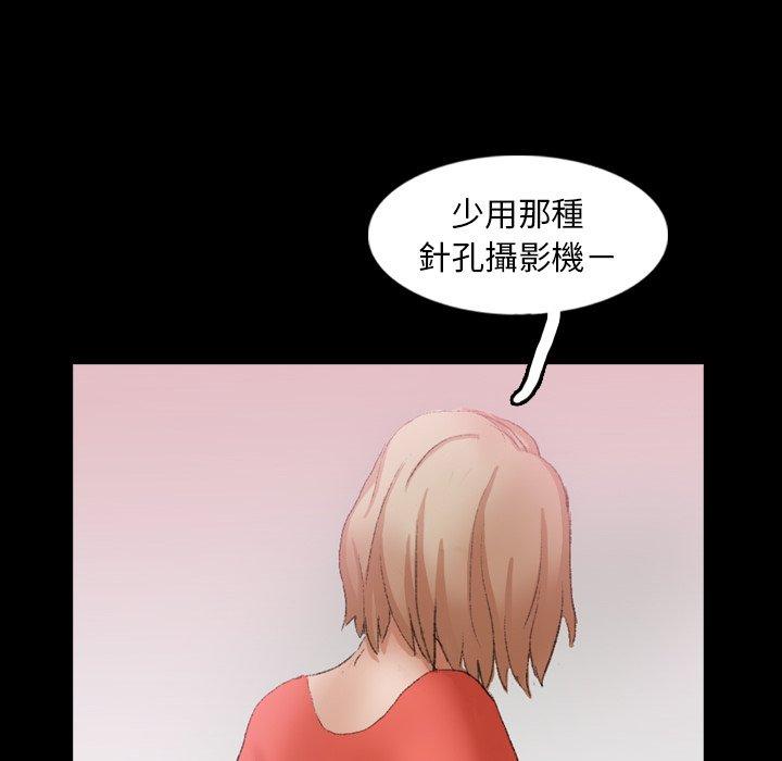 不可告人的鄰居關係 第 28 話 第70页