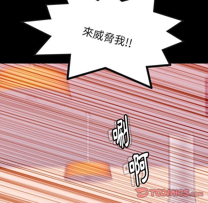 不可告人的鄰居關係 第 28 話 第72页