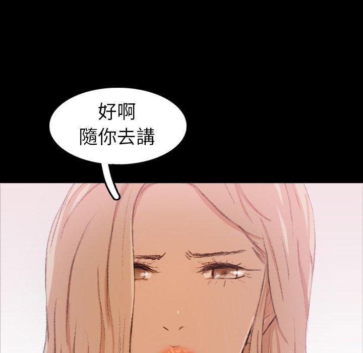不可告人的鄰居關係 第 28 話 第90页