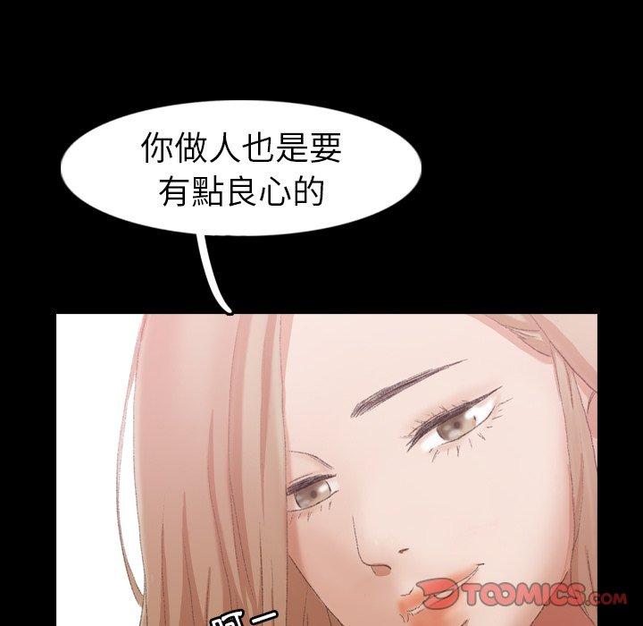 不可告人的鄰居關係 第 28 話 第92页