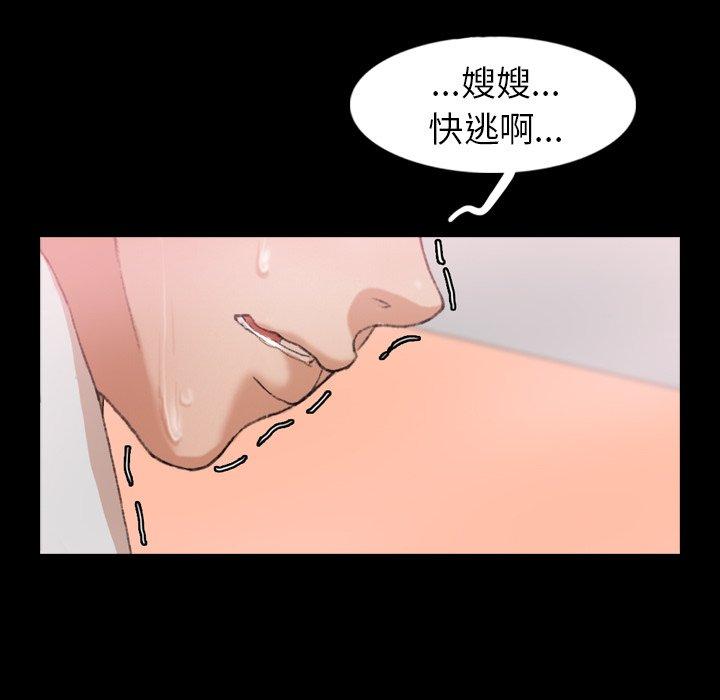 不可告人的鄰居關係 第 28 話 第97页