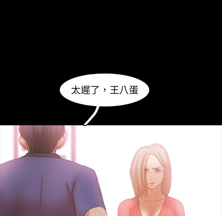 不可告人的鄰居關係 第 28 話 第98页