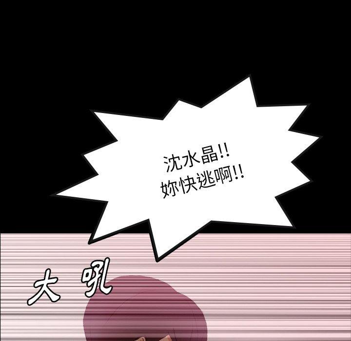 不可告人的鄰居關係 第 28 話 第100页