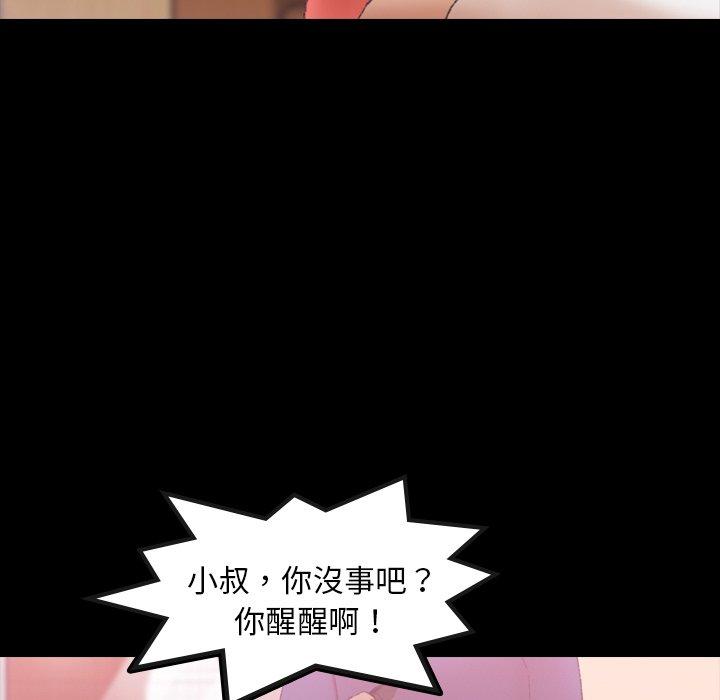不可告人的鄰居關係 第 29 話 第31页