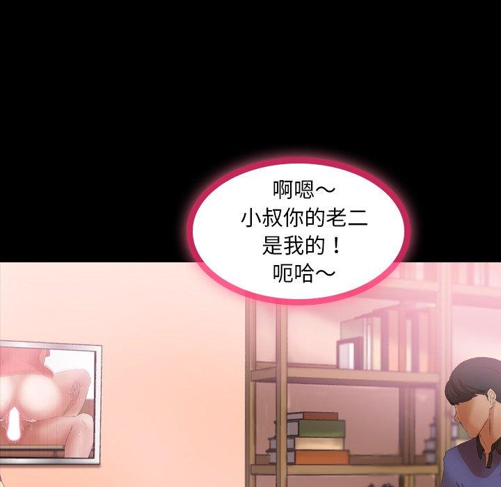 不可告人的鄰居關係 第 29 話 第49页