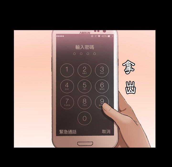 不可告人的鄰居關係 第 29 話 第75页